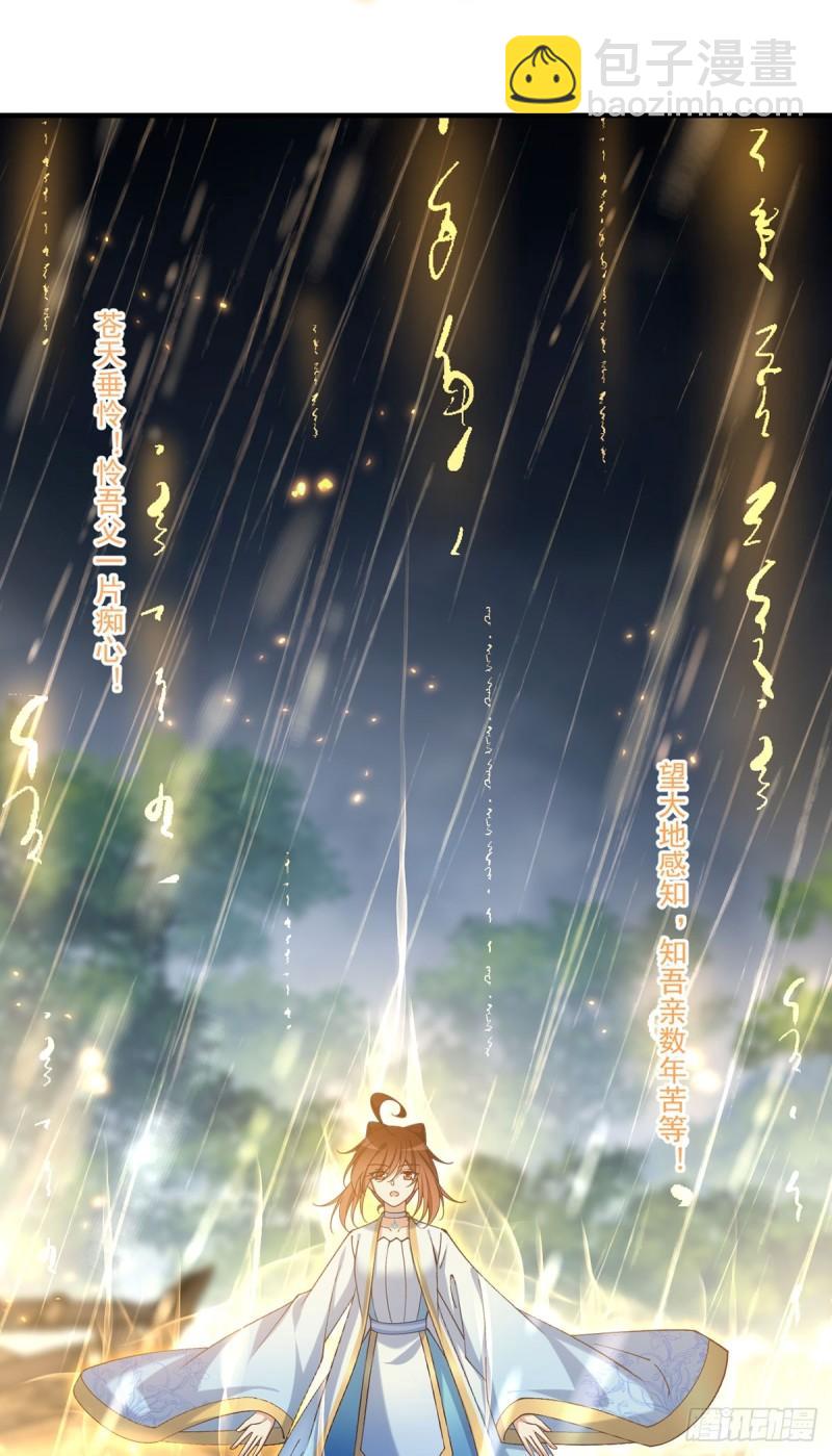 🍟萌师在上 第415话 魂起归来 第14页
