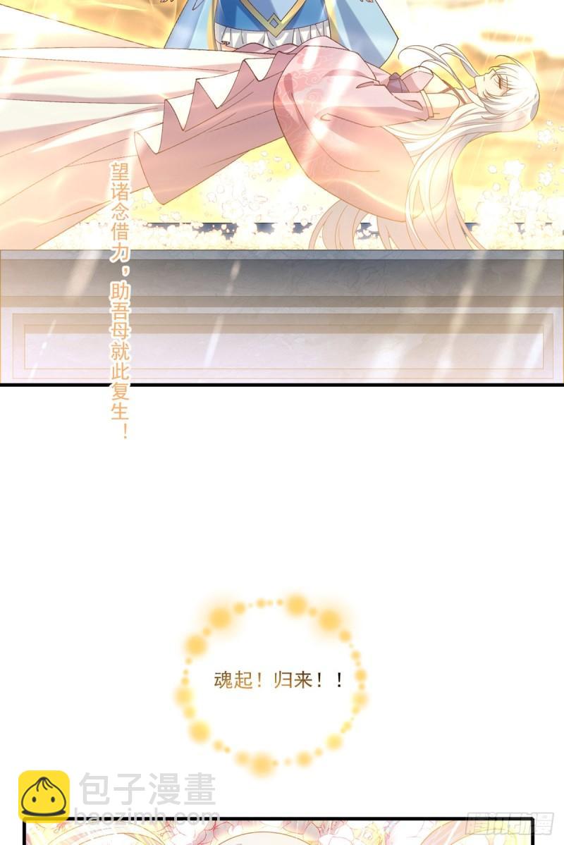 🍟萌师在上 第415话 魂起归来 第15页