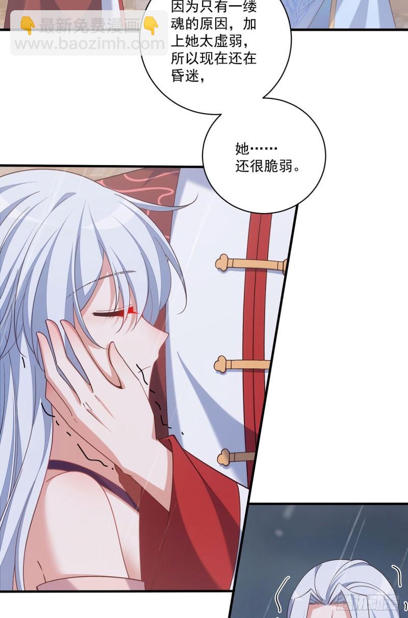 🍟萌师在上 第415话 魂起归来 第24页