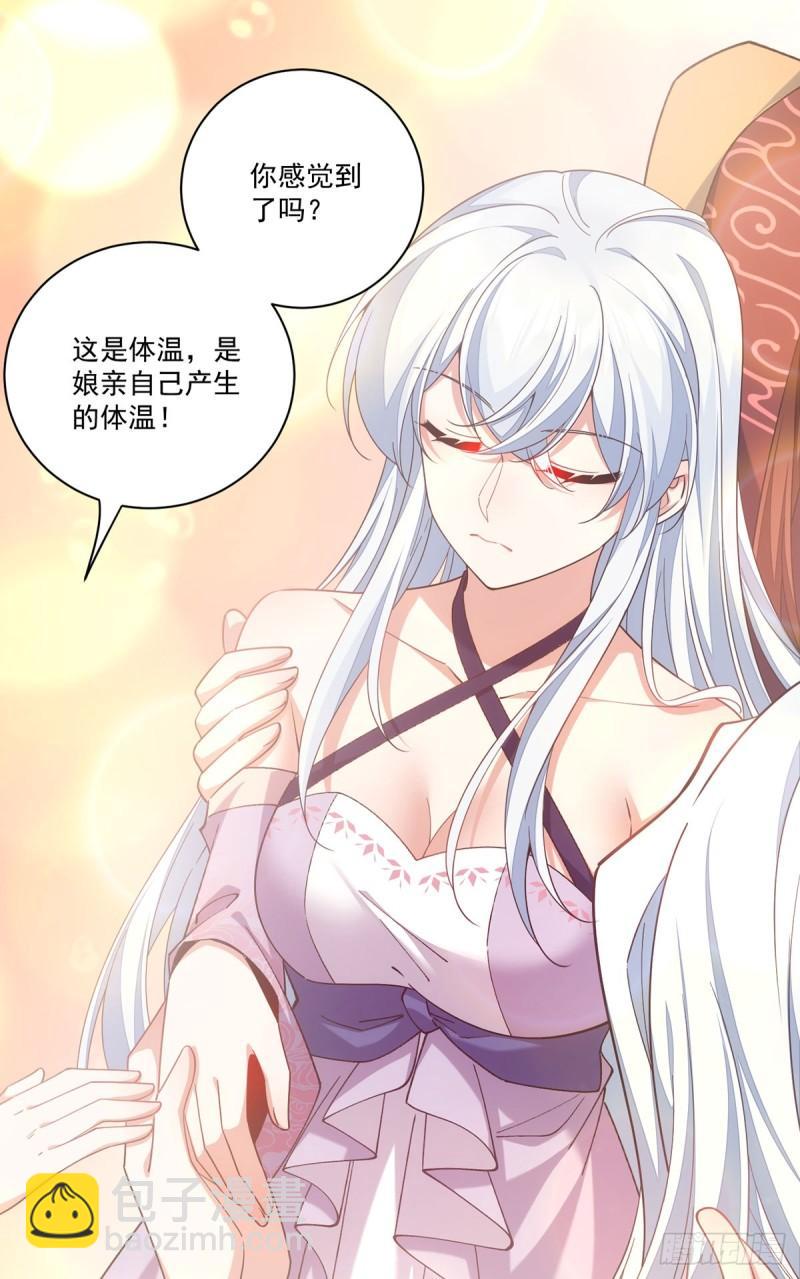 🍟萌师在上 第415话 魂起归来 第26页