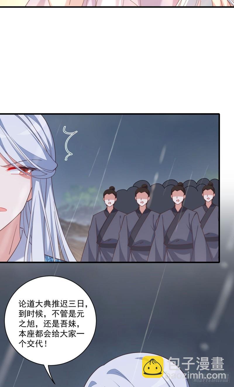 🍟萌师在上 第415话 魂起归来 第27页