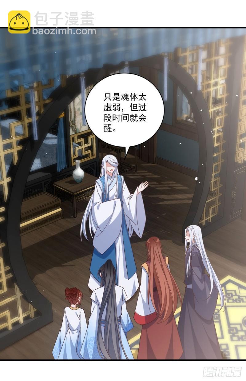 🍟萌师在上 第415话 魂起归来 第30页