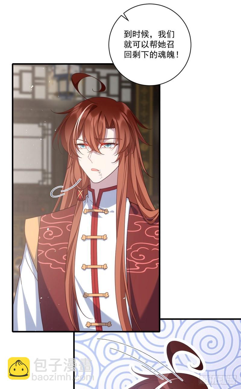 🍟萌师在上 第415话 魂起归来 第31页