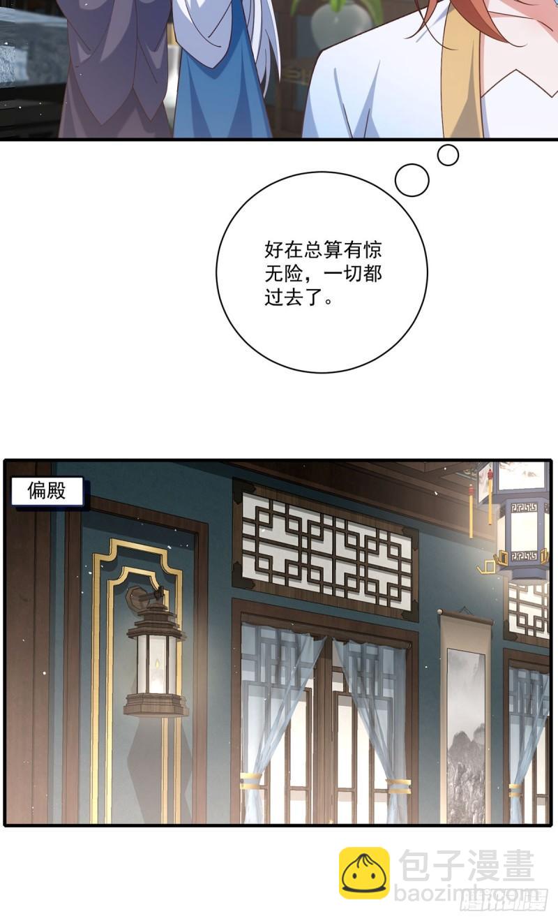 🍟萌师在上 第415话 魂起归来 第36页
