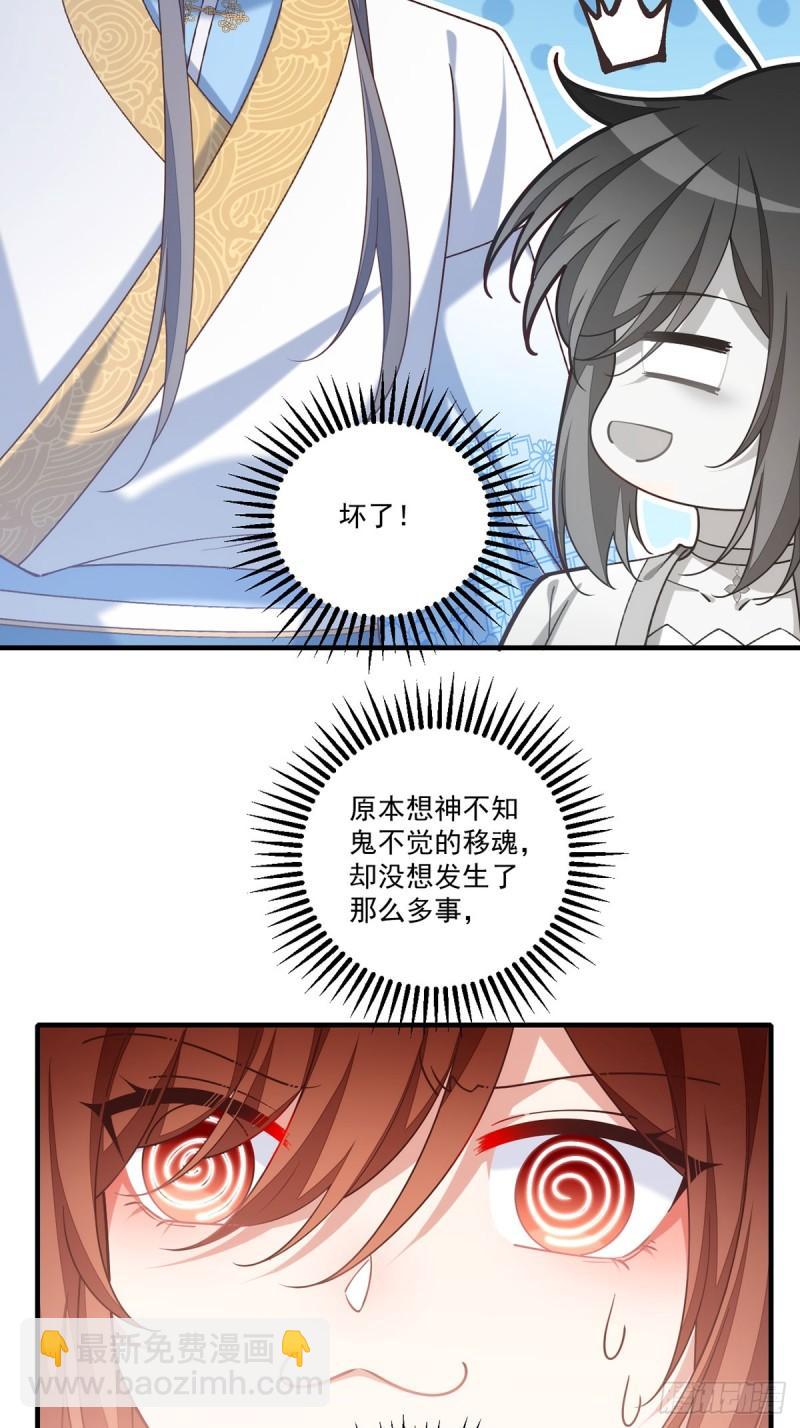 🍟萌师在上 第415话 魂起归来 第39页