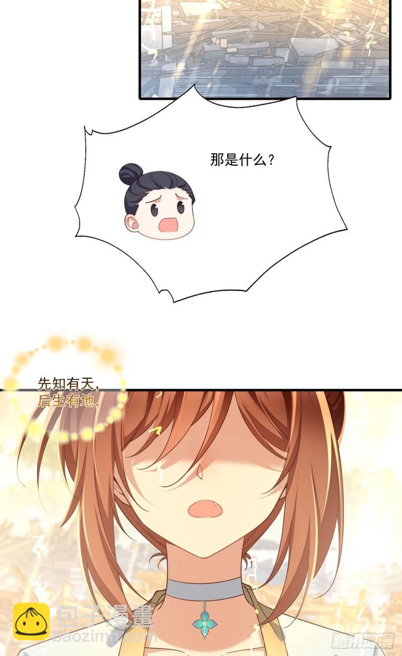 🍟萌师在上 第415话 魂起归来 第4页