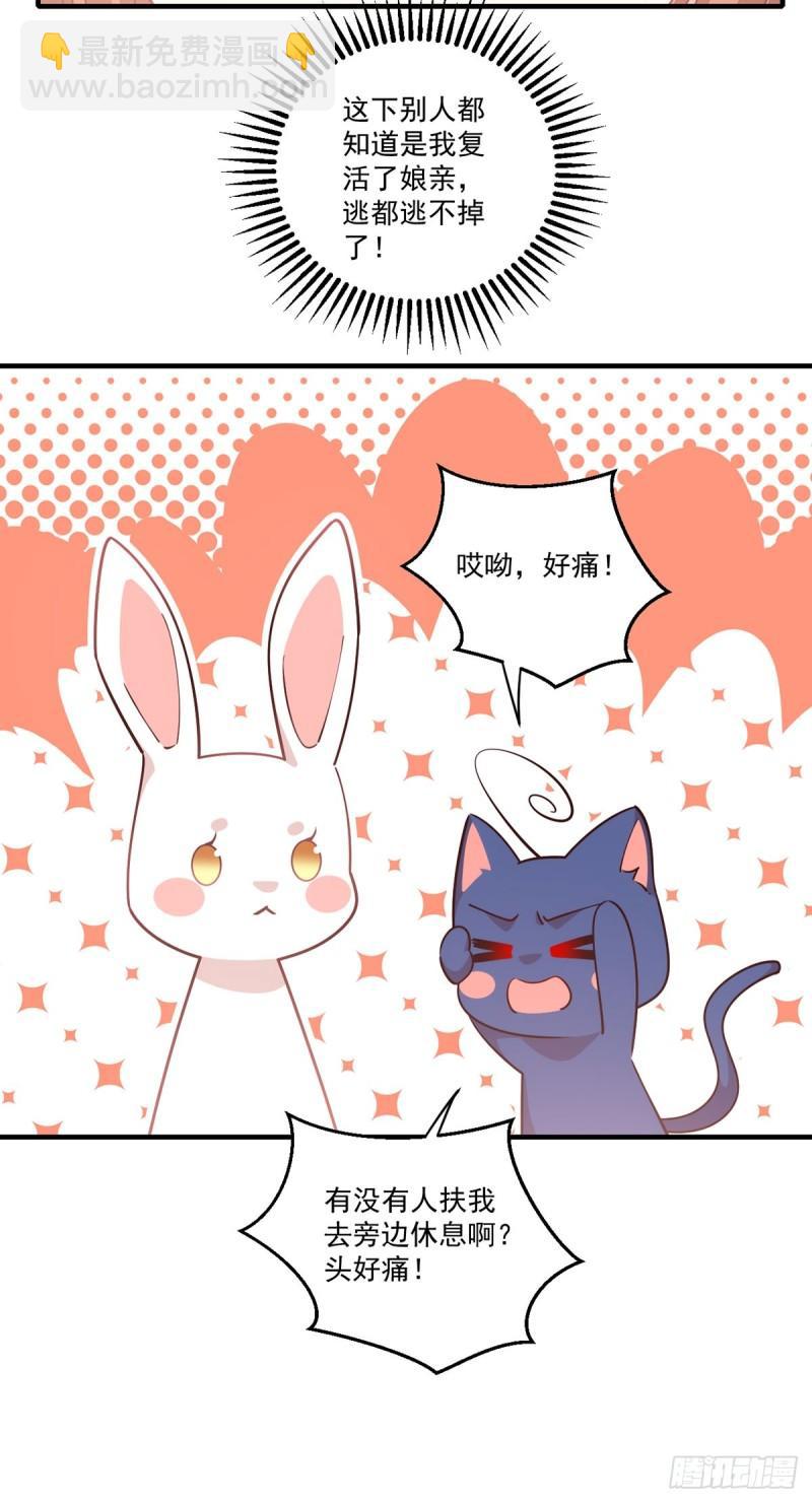🍟萌师在上 第415话 魂起归来 第40页