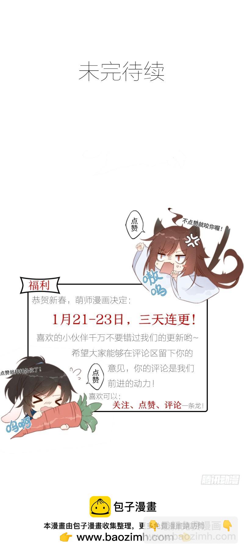 🍟萌师在上 第415话 魂起归来 第42页