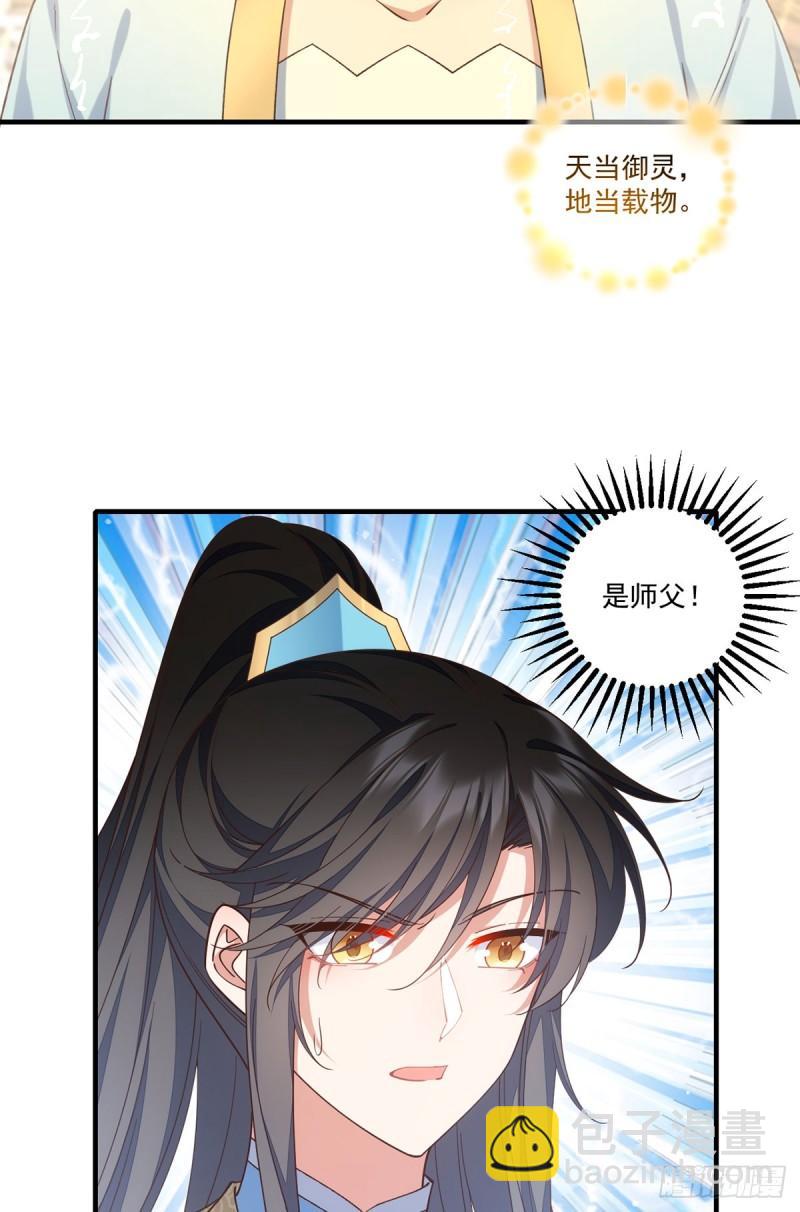 🍟萌师在上 第415话 魂起归来 第5页