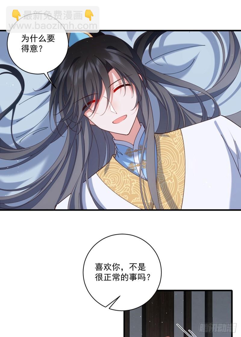 🍟萌师在上 第417话 暴露 第10页