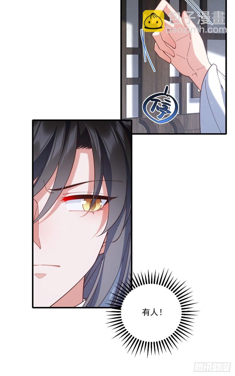 🍟萌师在上 第417话 暴露 第11页