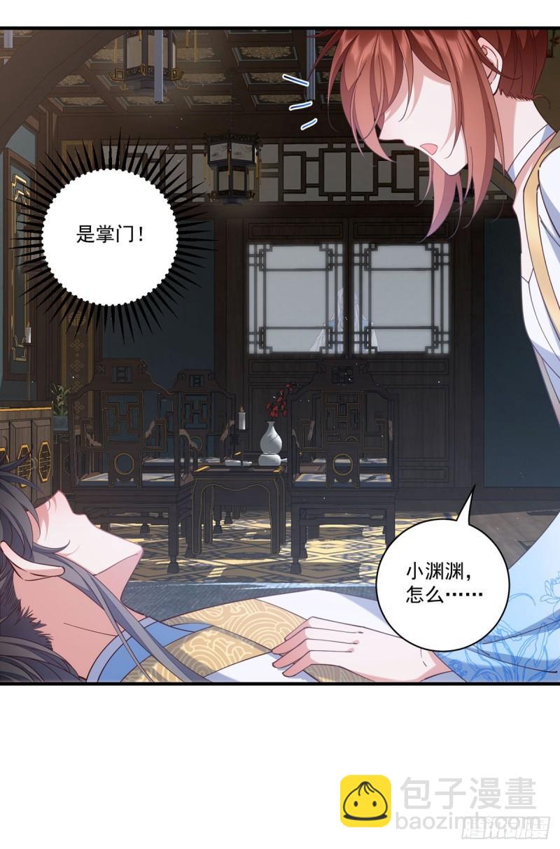 🍟萌师在上 第417话 暴露 第12页