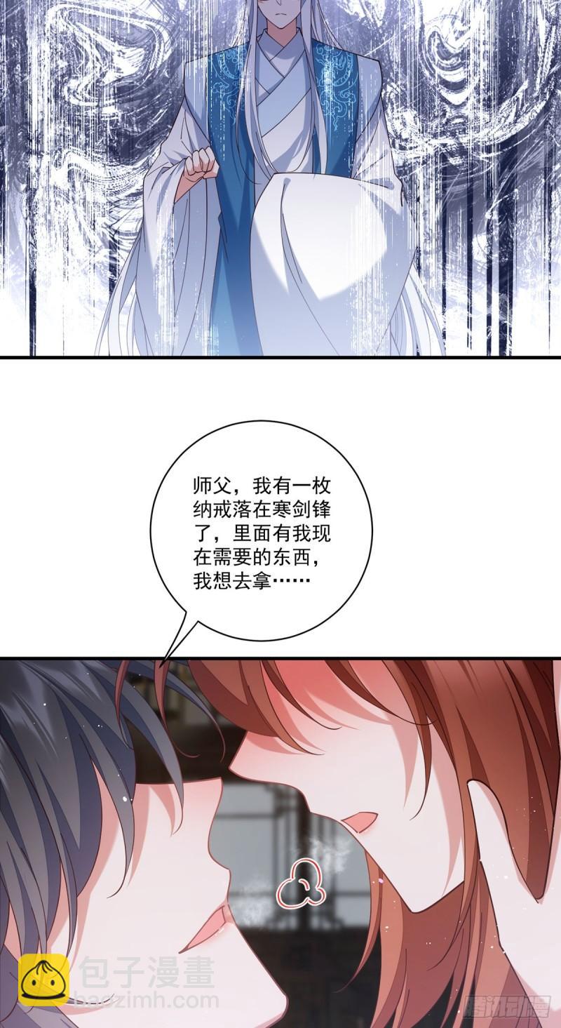 🍟萌师在上 第417话 暴露 第15页
