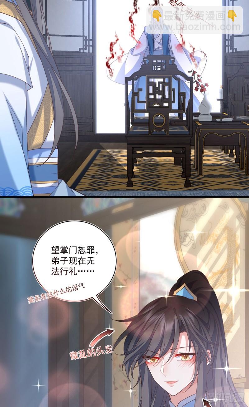 🍟萌师在上 第417话 暴露 第18页
