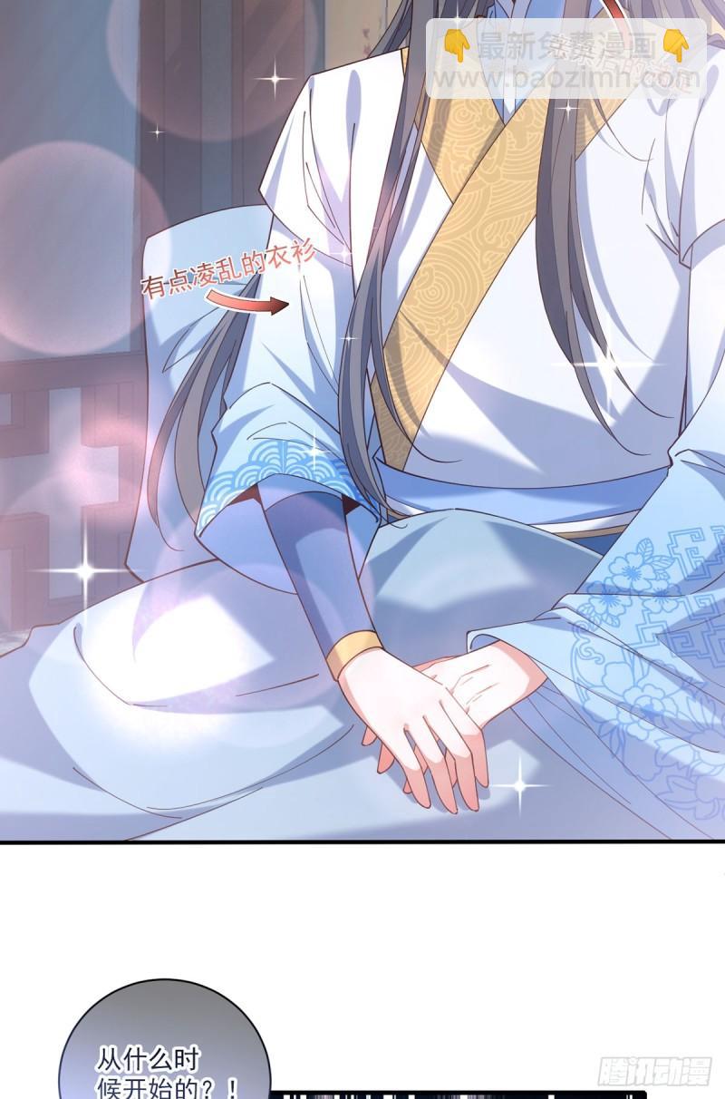 🍟萌师在上 第417话 暴露 第19页