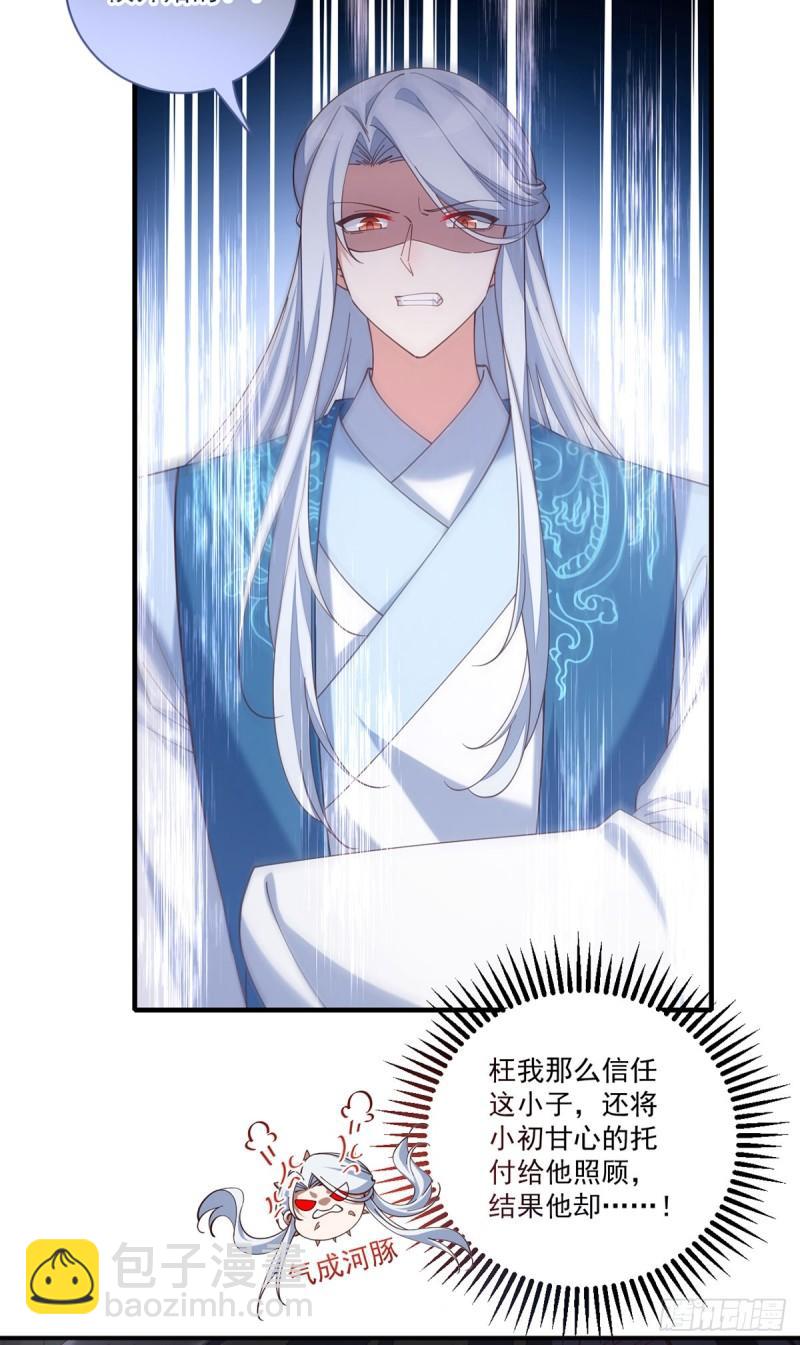 🍟萌师在上 第417话 暴露 第20页