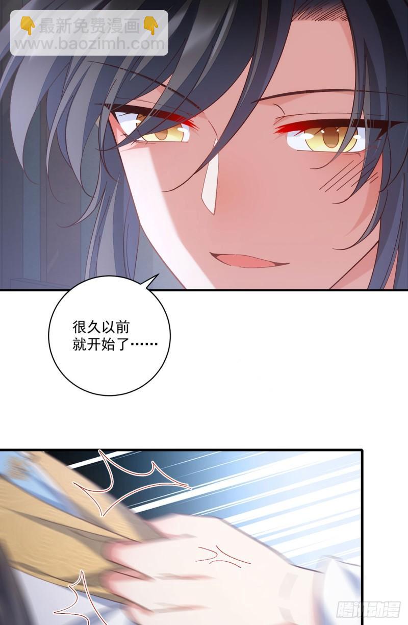 🍟萌师在上 第417话 暴露 第21页