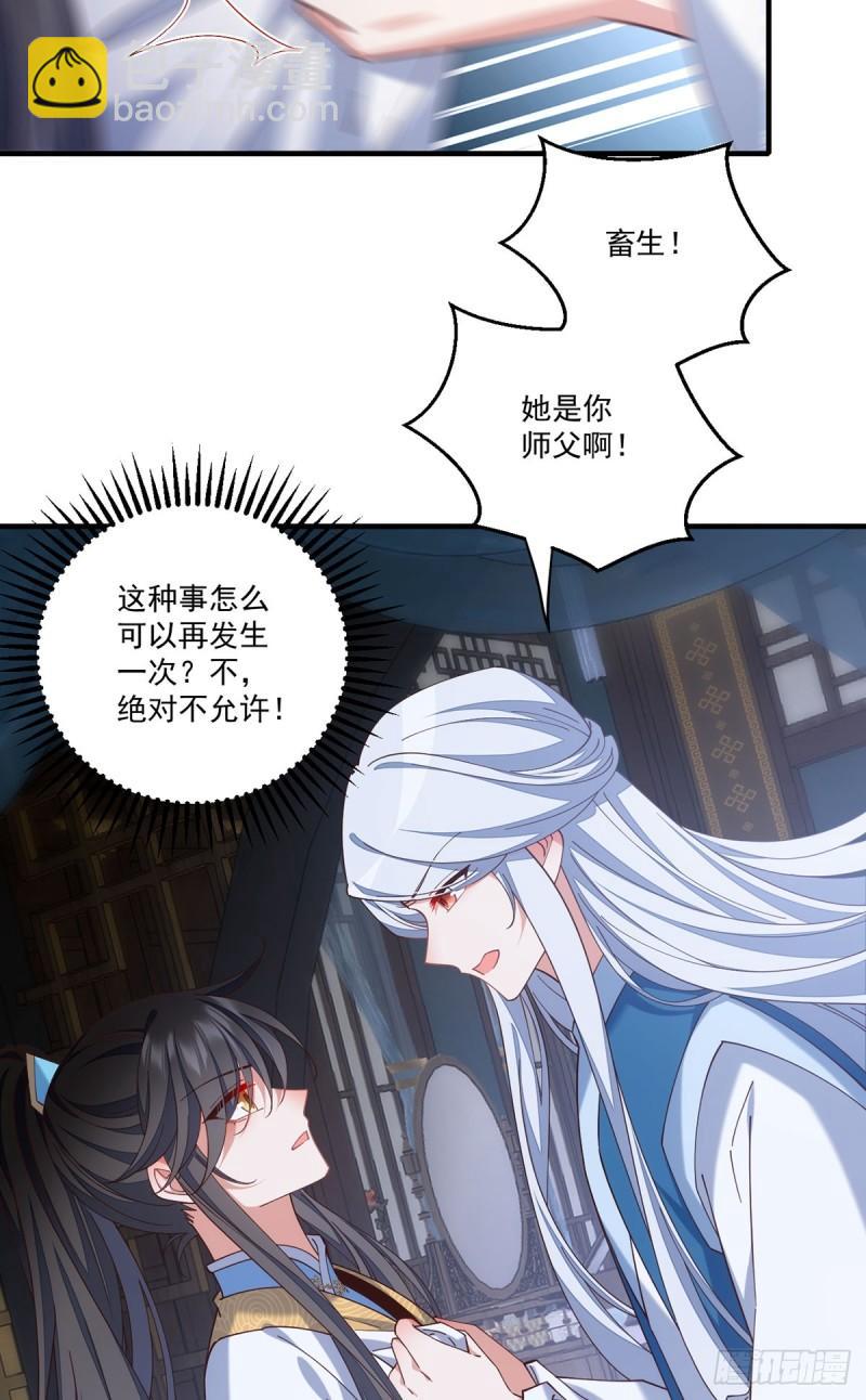 🍟萌师在上 第417话 暴露 第22页