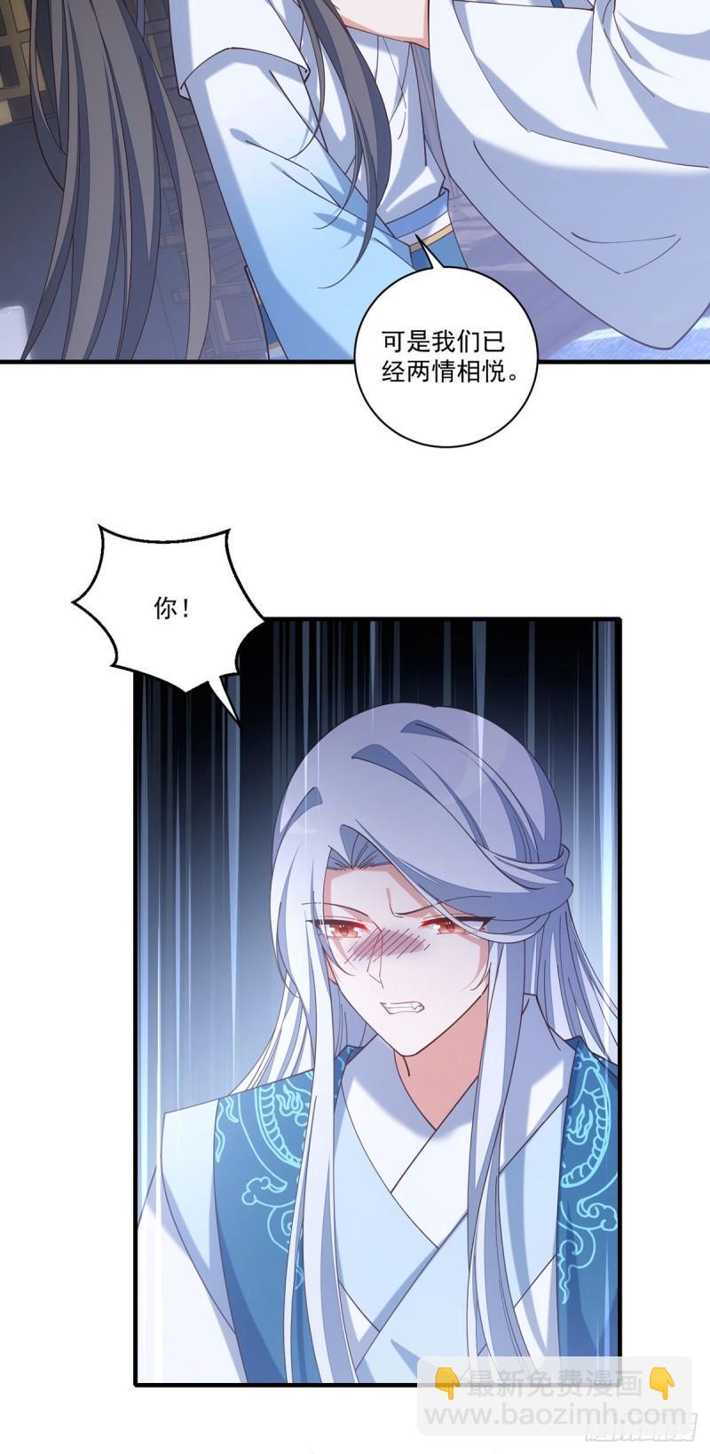 🍟萌师在上 第417话 暴露 第23页