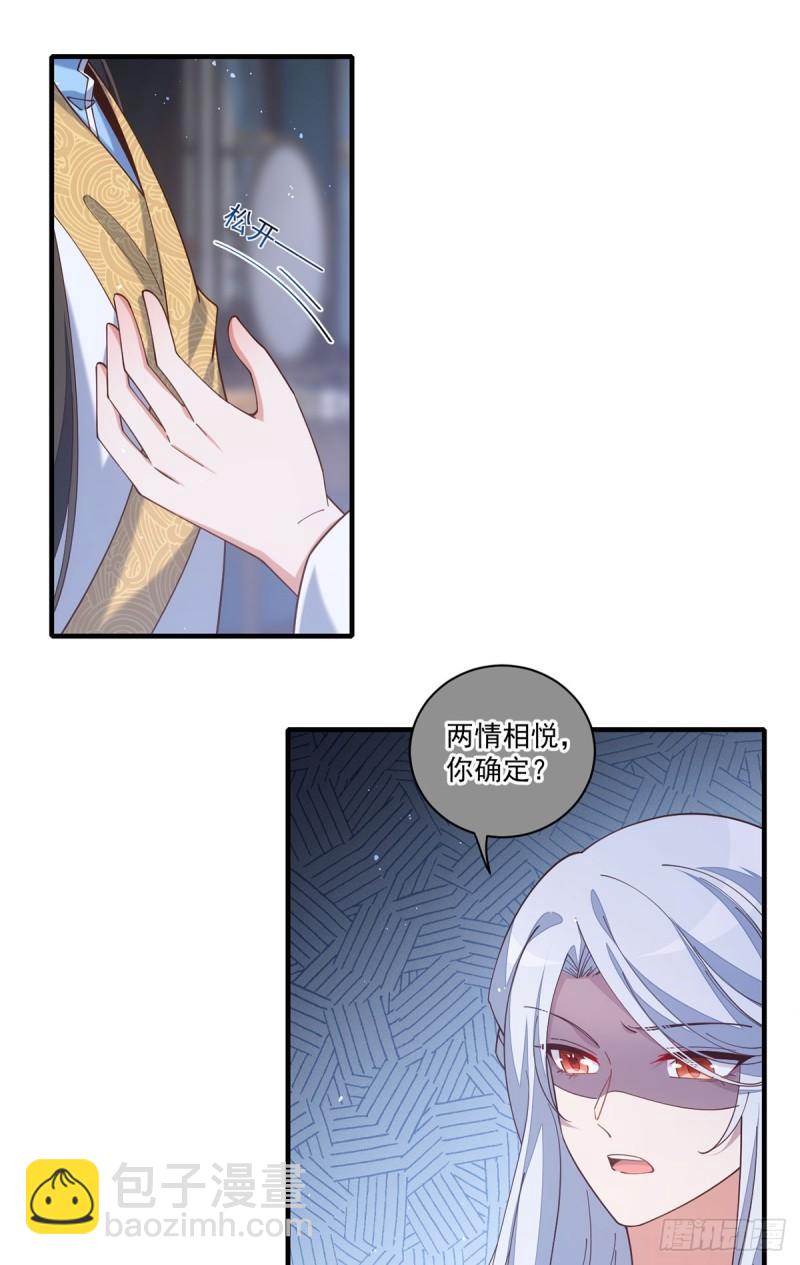 🍟萌师在上 第417话 暴露 第24页