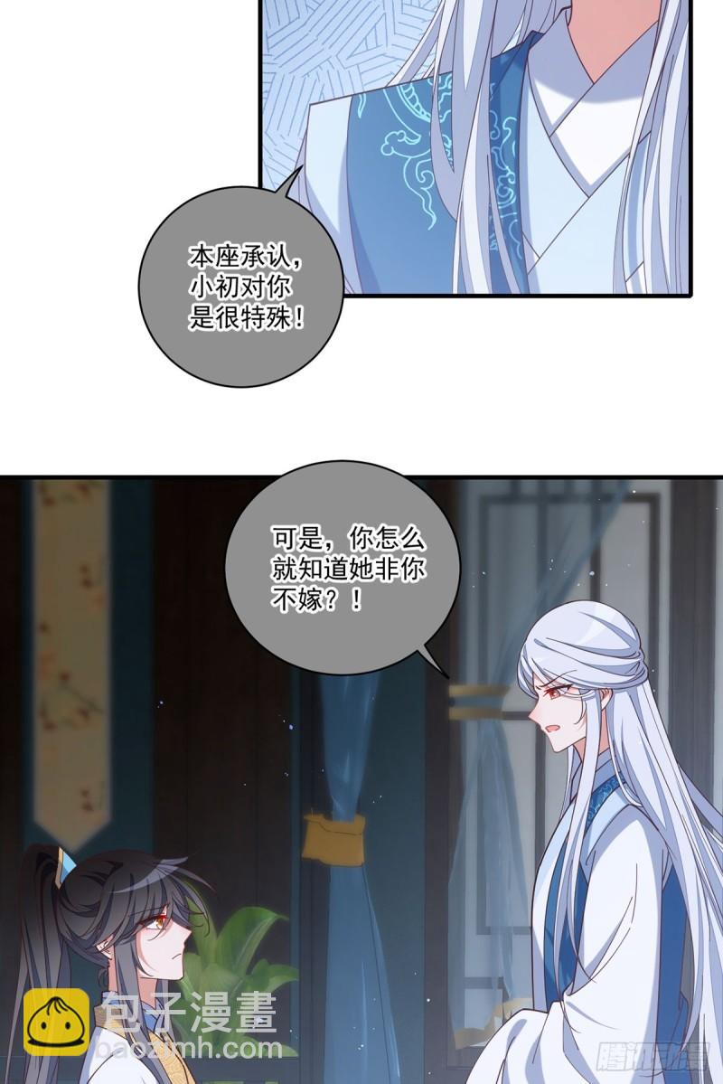 🍟萌师在上 第417话 暴露 第25页