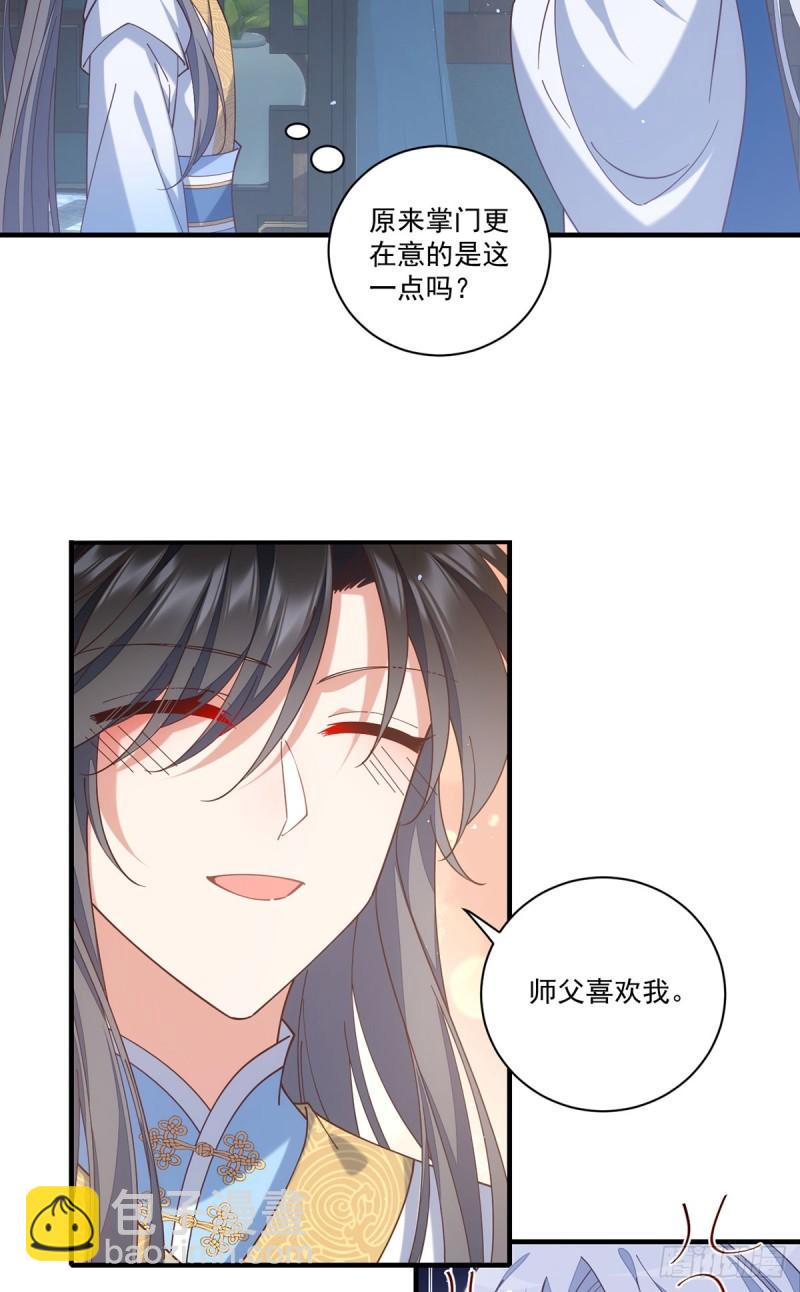 🍟萌师在上 第417话 暴露 第26页