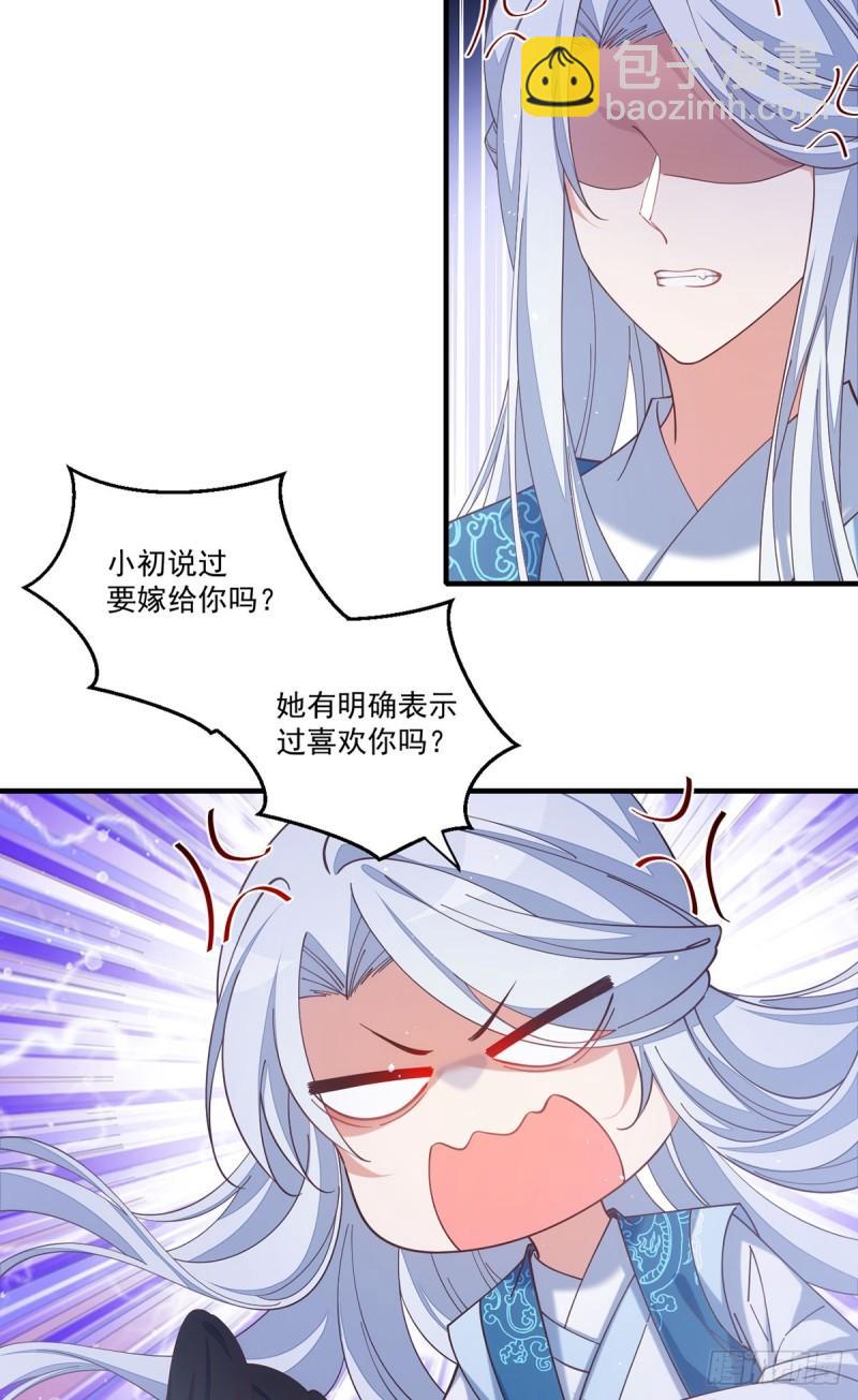 🍟萌师在上 第417话 暴露 第27页