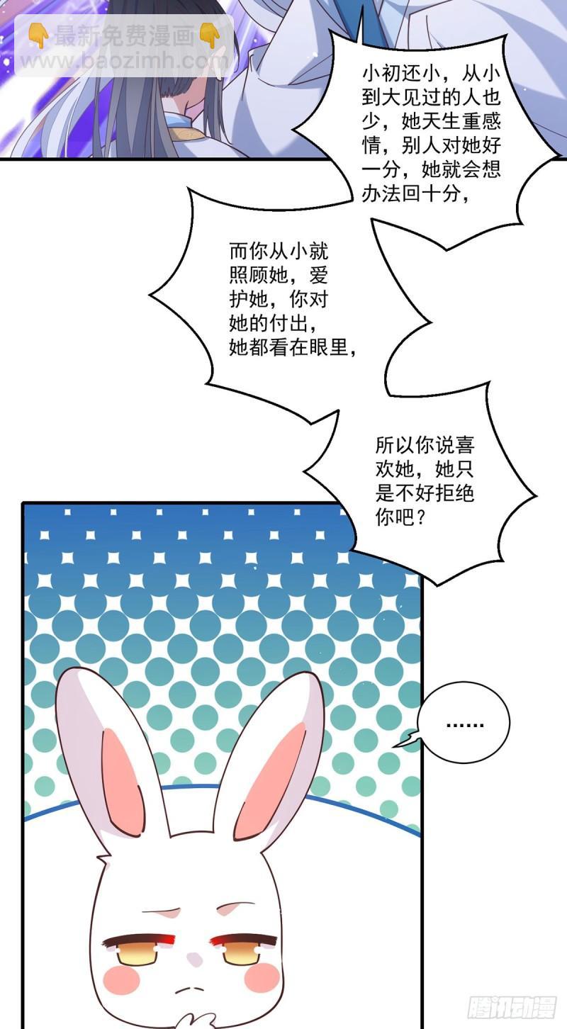 🍟萌师在上 第417话 暴露 第28页