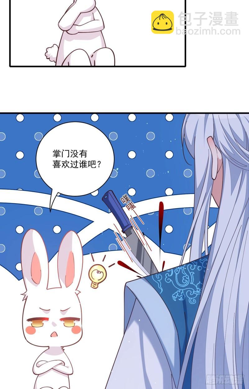🍟萌师在上 第417话 暴露 第29页