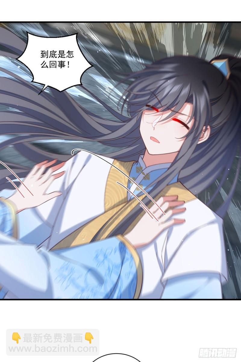 🍟萌师在上 第417话 暴露 第3页