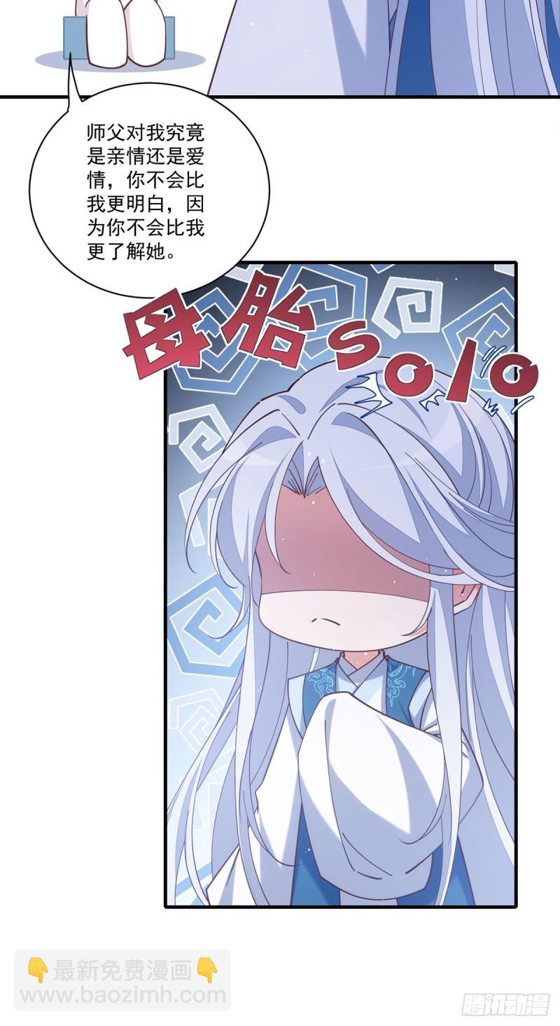 🍟萌师在上 第417话 暴露 第30页