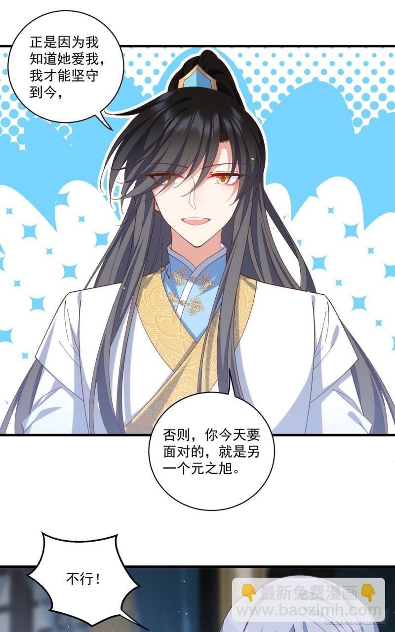 🍟萌师在上 第417话 暴露 第31页