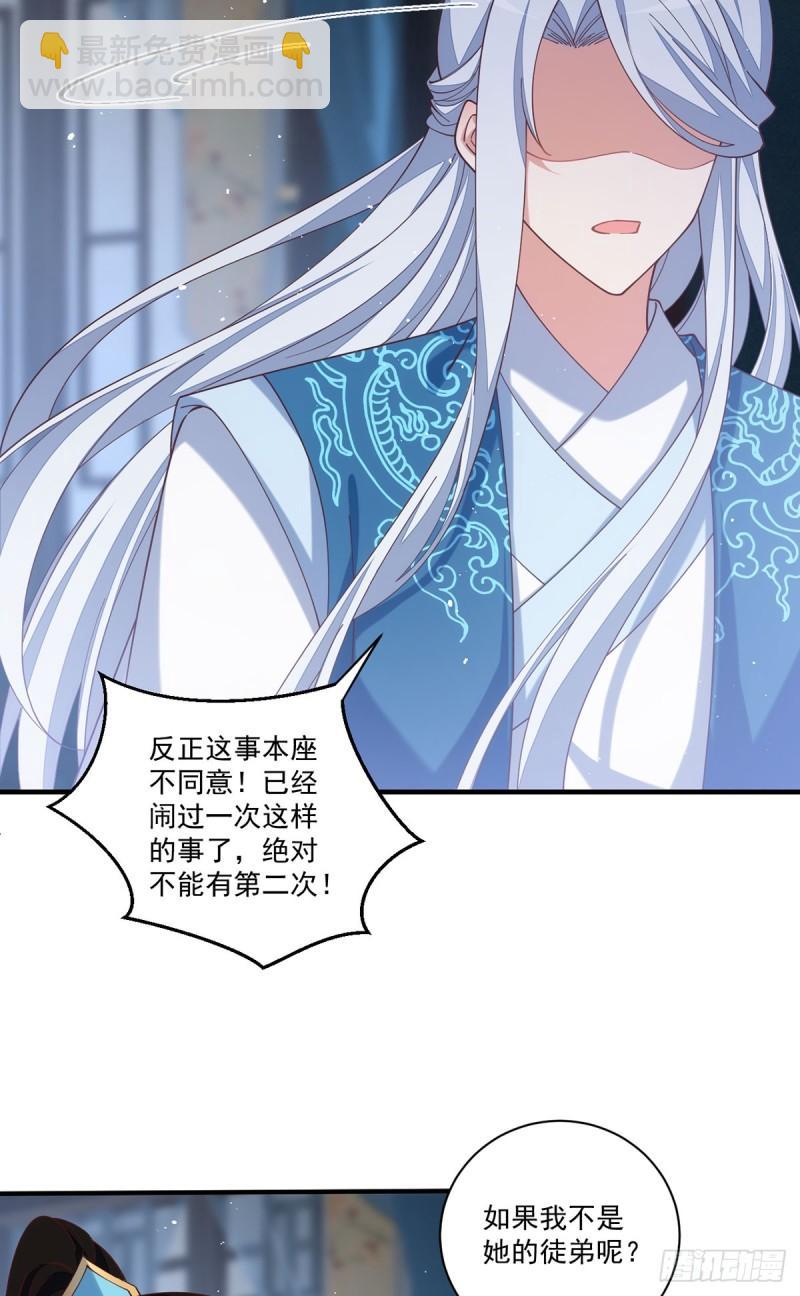🍟萌师在上 第417话 暴露 第32页