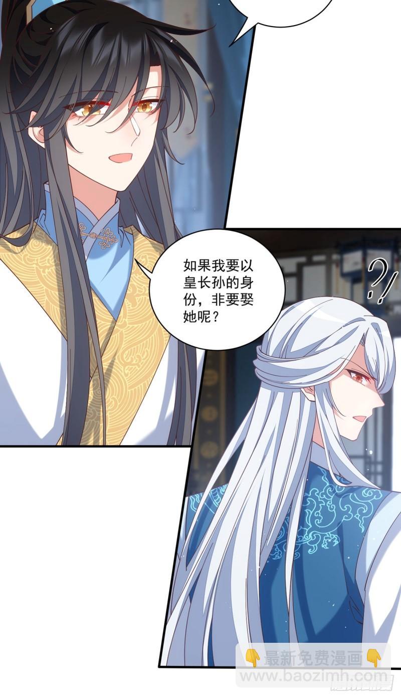 🍟萌师在上 第417话 暴露 第33页