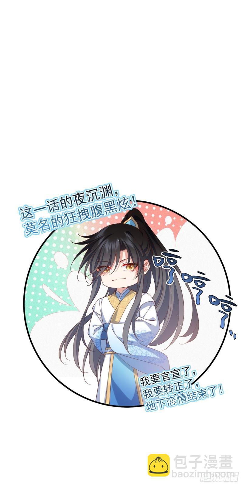 🍟萌师在上 第417话 暴露 第34页