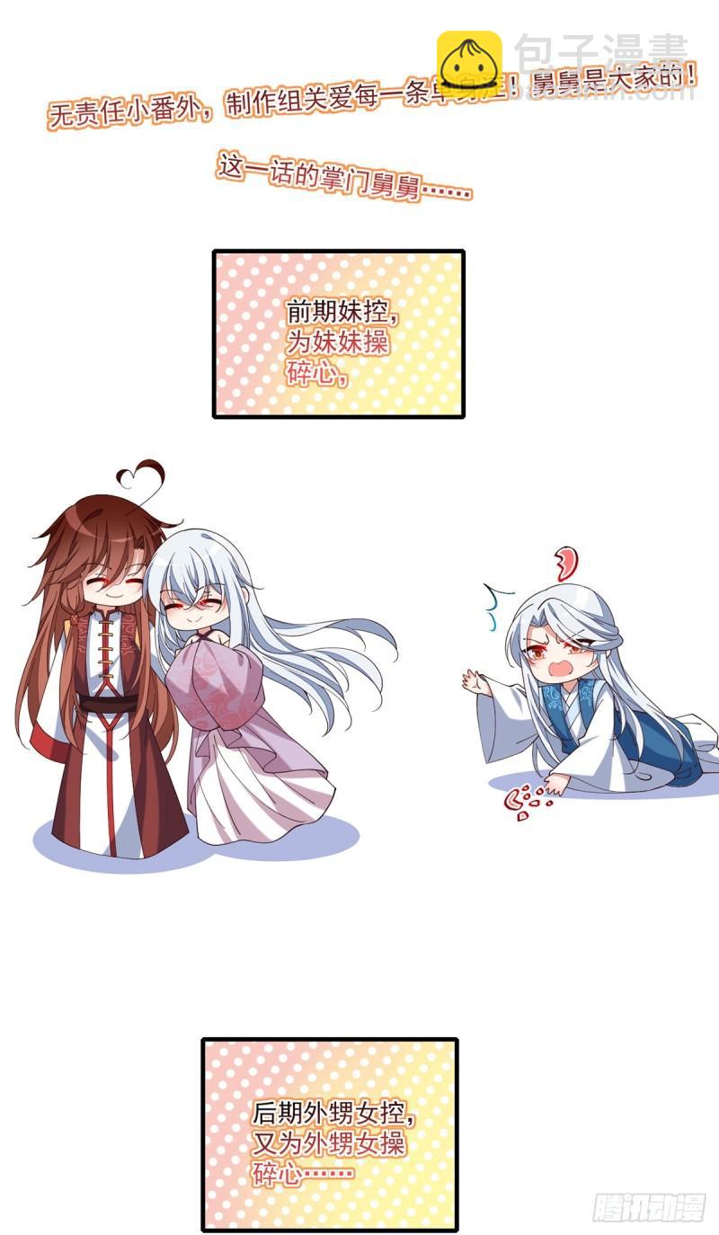 🍟萌师在上 第417话 暴露 第35页