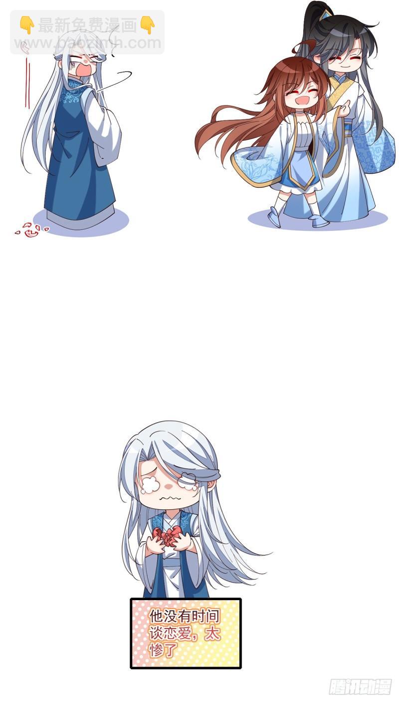 🍟萌师在上 第417话 暴露 第36页