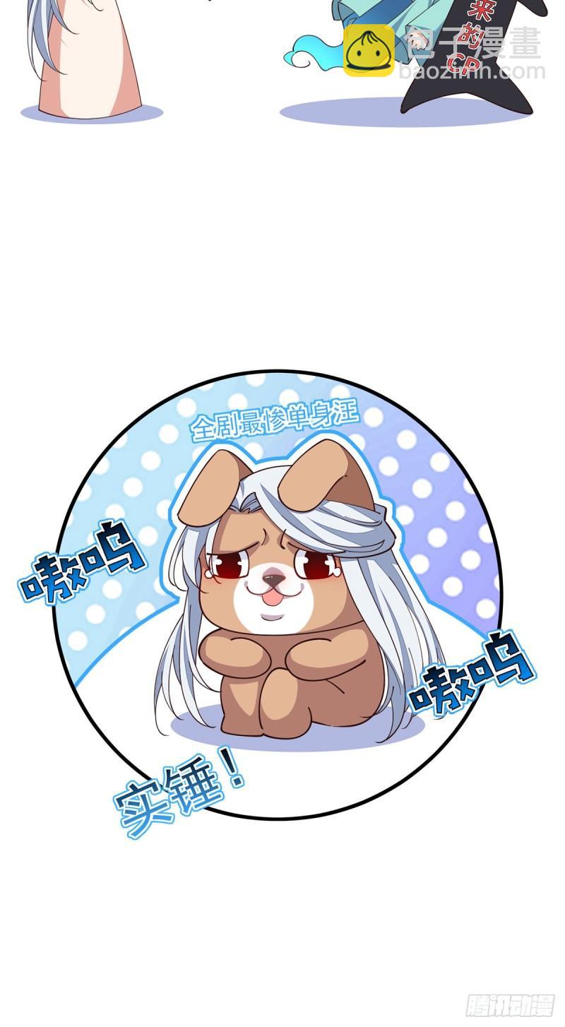 🍟萌师在上 第417话 暴露 第38页