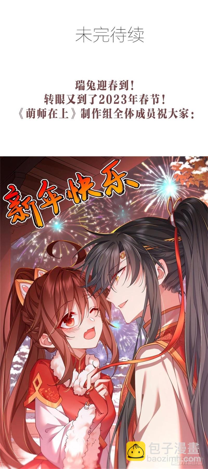 🍟萌师在上 第417话 暴露 第39页