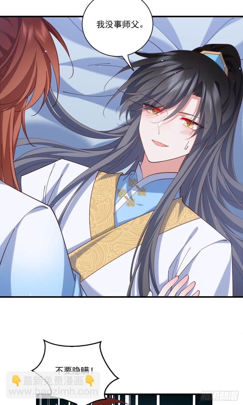 🍟萌师在上 第417话 暴露 第4页