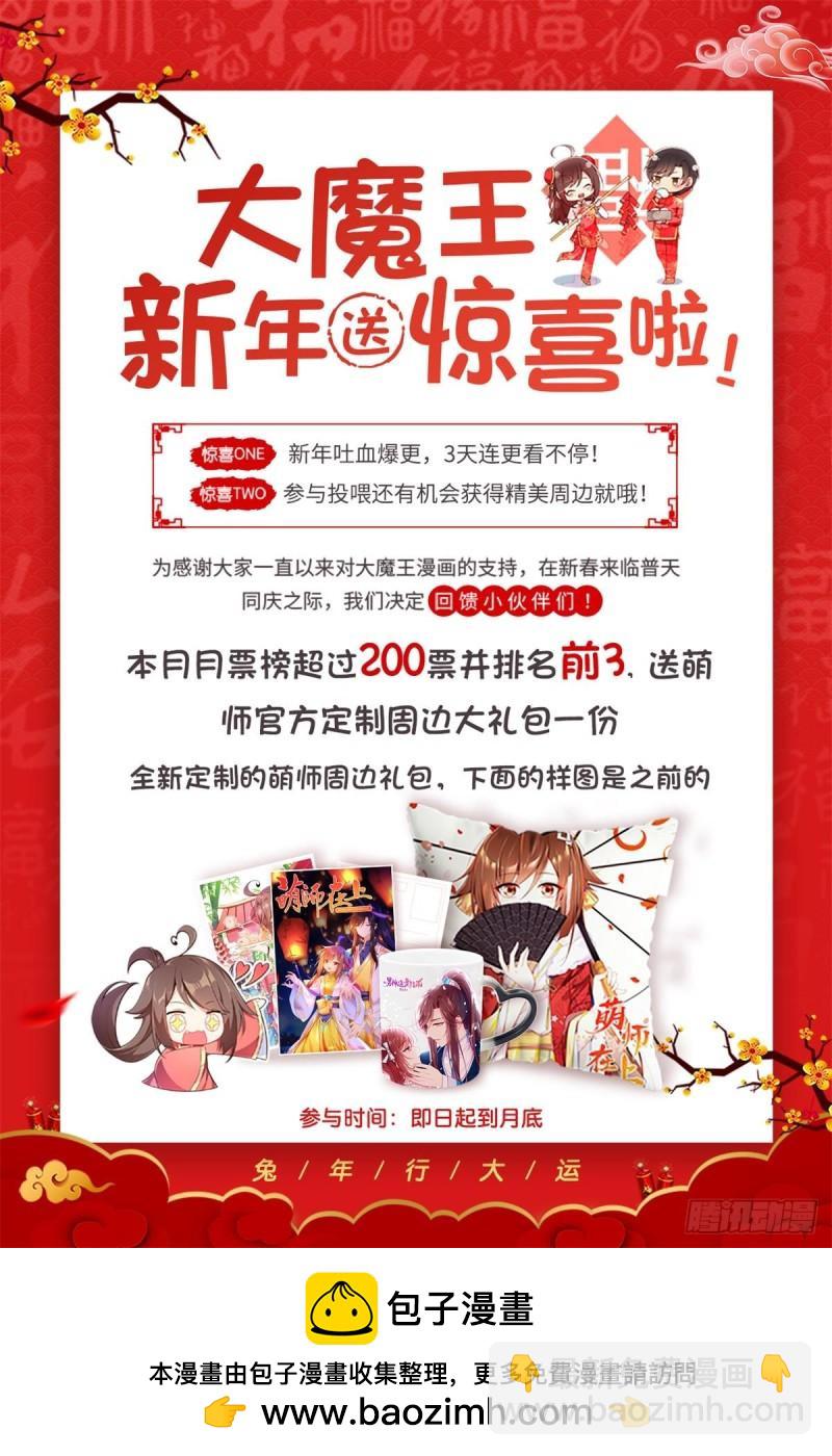 🍟萌师在上 第417话 暴露 第40页
