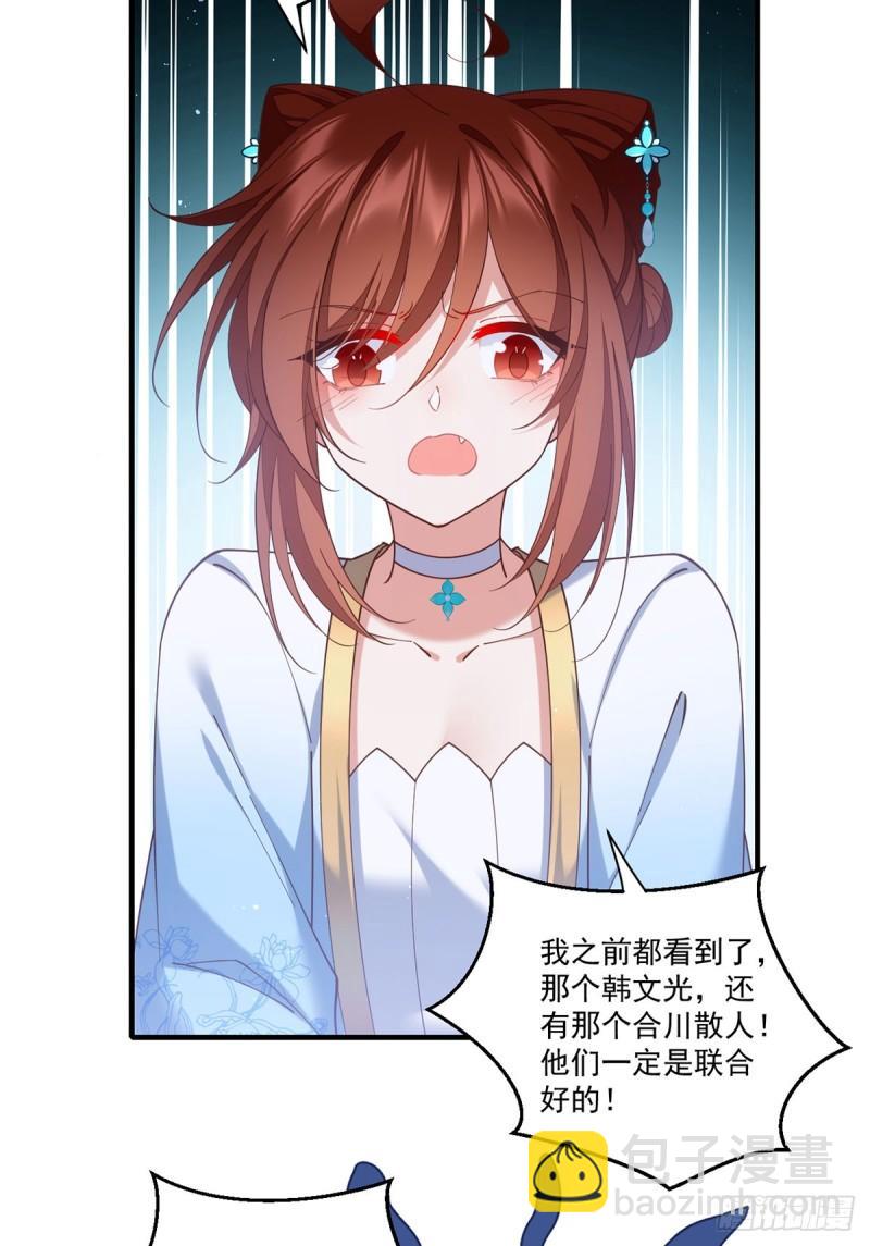 🍟萌师在上 第417话 暴露 第5页