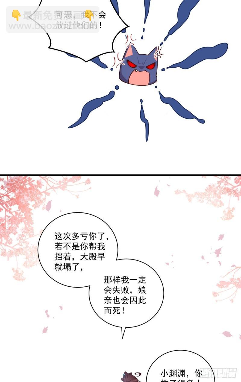 🍟萌师在上 第417话 暴露 第6页