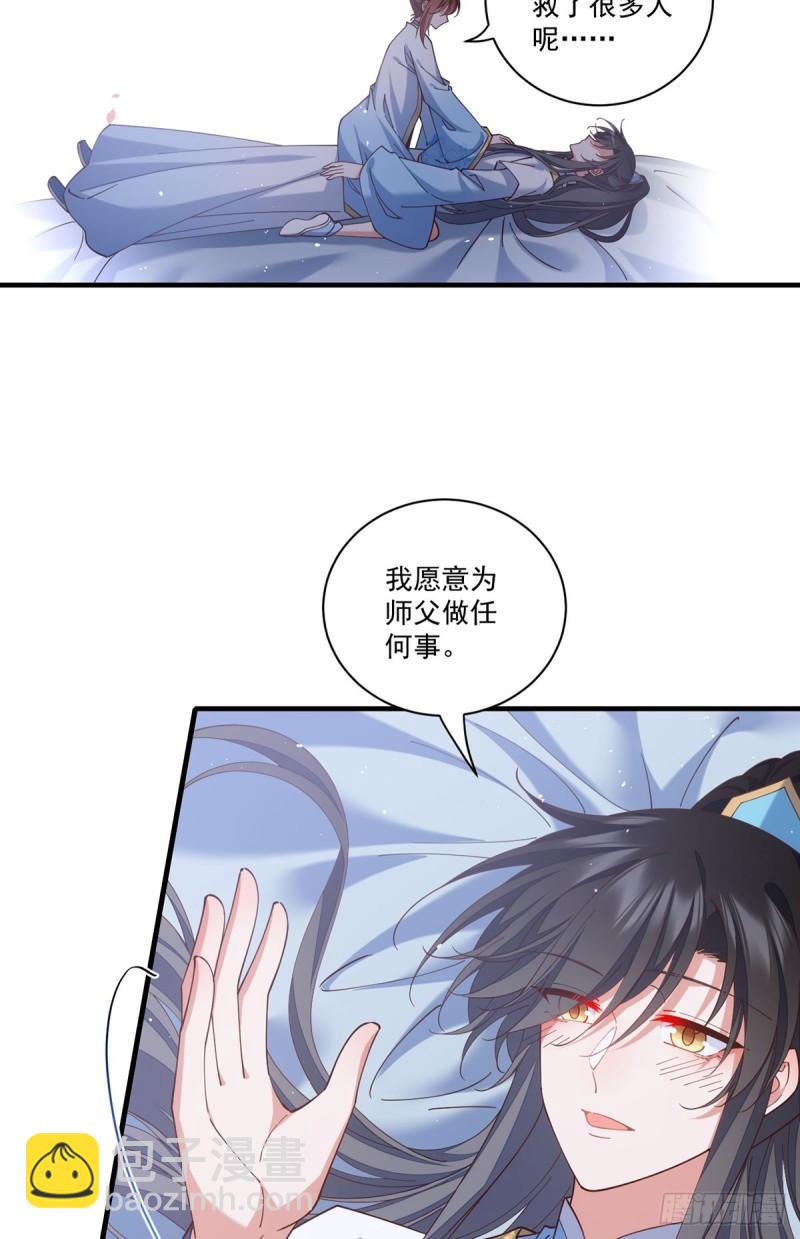 🍟萌师在上 第417话 暴露 第7页