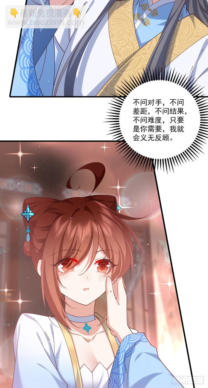 🍟萌师在上 第417话 暴露 第8页