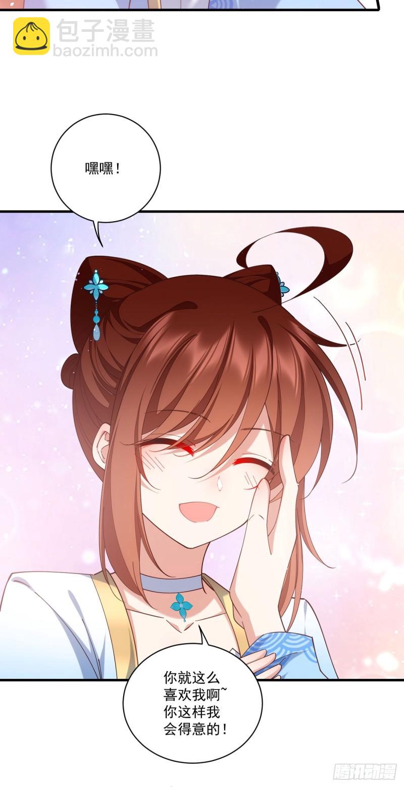 🍟萌师在上 第417话 暴露 第9页
