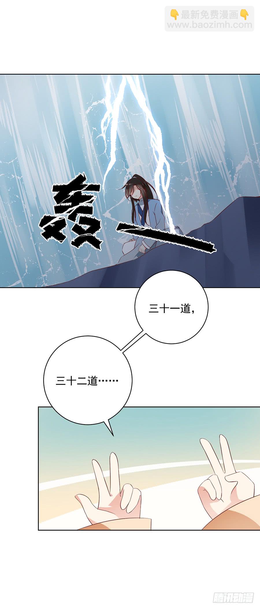 🍟萌师在上 第36话 筑基的四九天劫 第12页