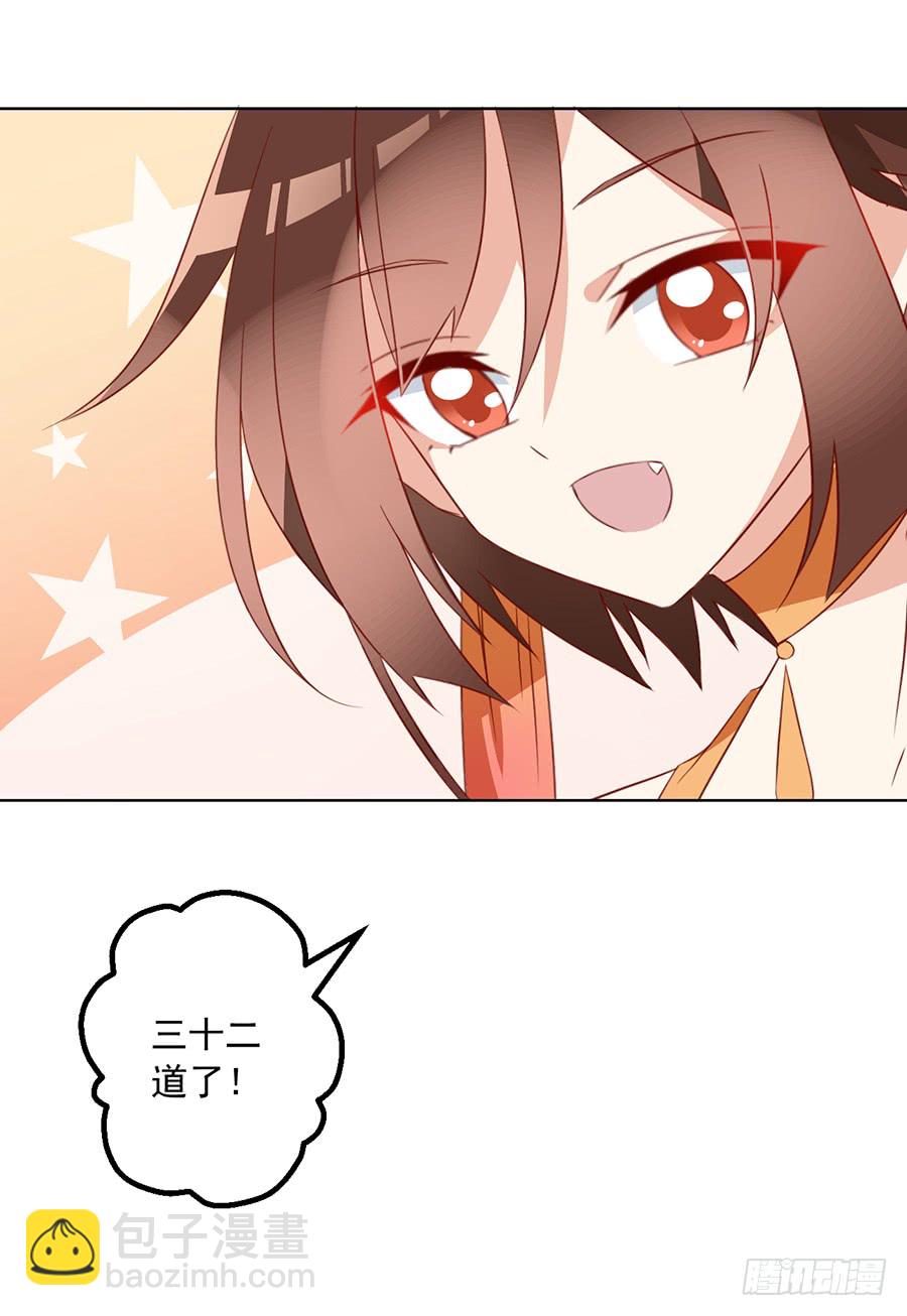 🍟萌师在上 第36话 筑基的四九天劫 第13页
