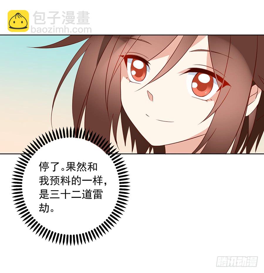 🍟萌师在上 第36话 筑基的四九天劫 第15页