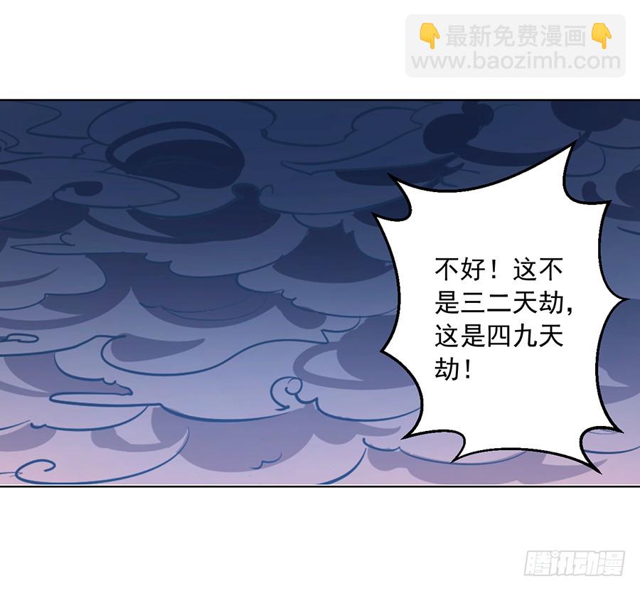 🍟萌师在上 第36话 筑基的四九天劫 第21页